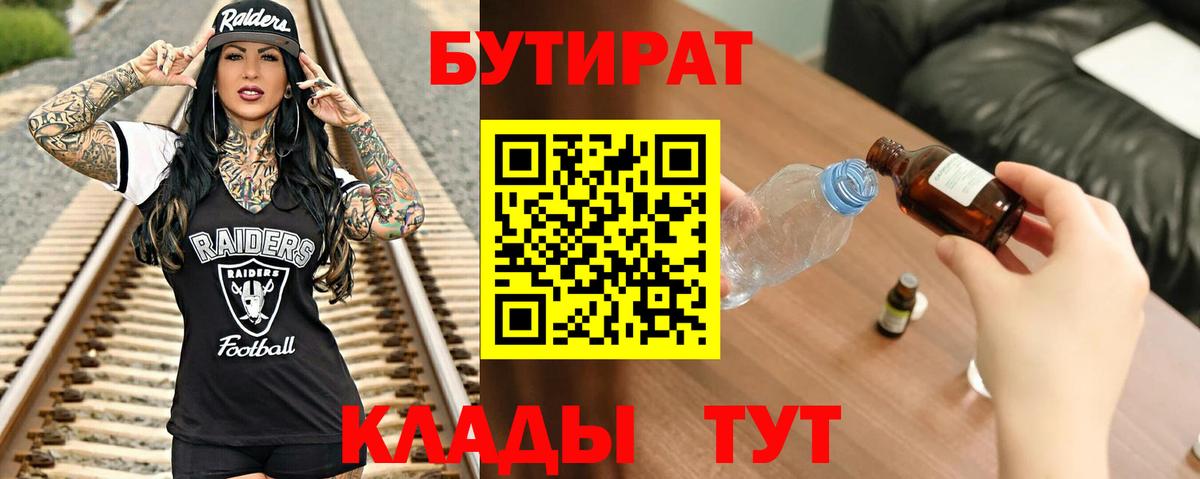 Бутират бутик  Вход с VPN  Киржач 