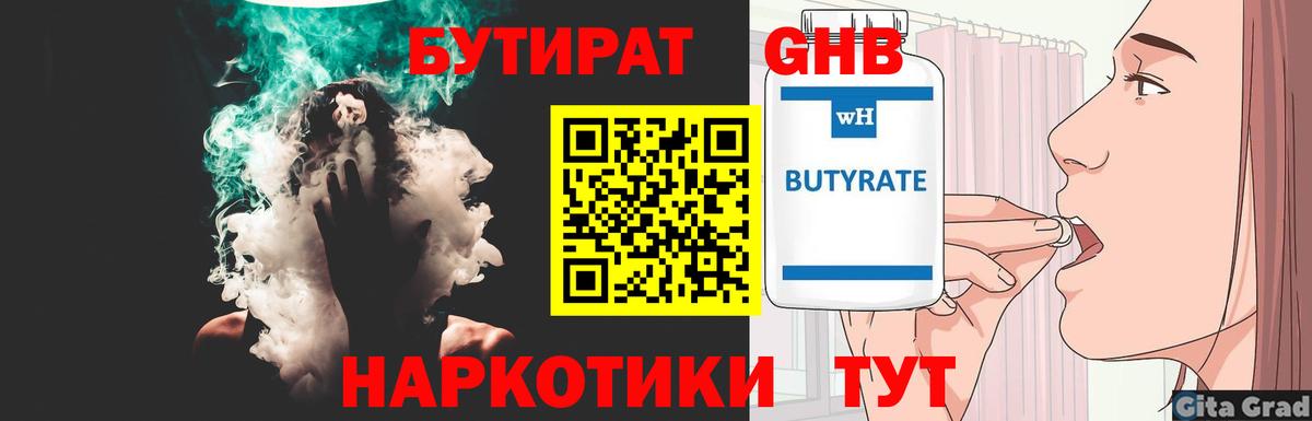 БУТИРАТ бутик Киржач