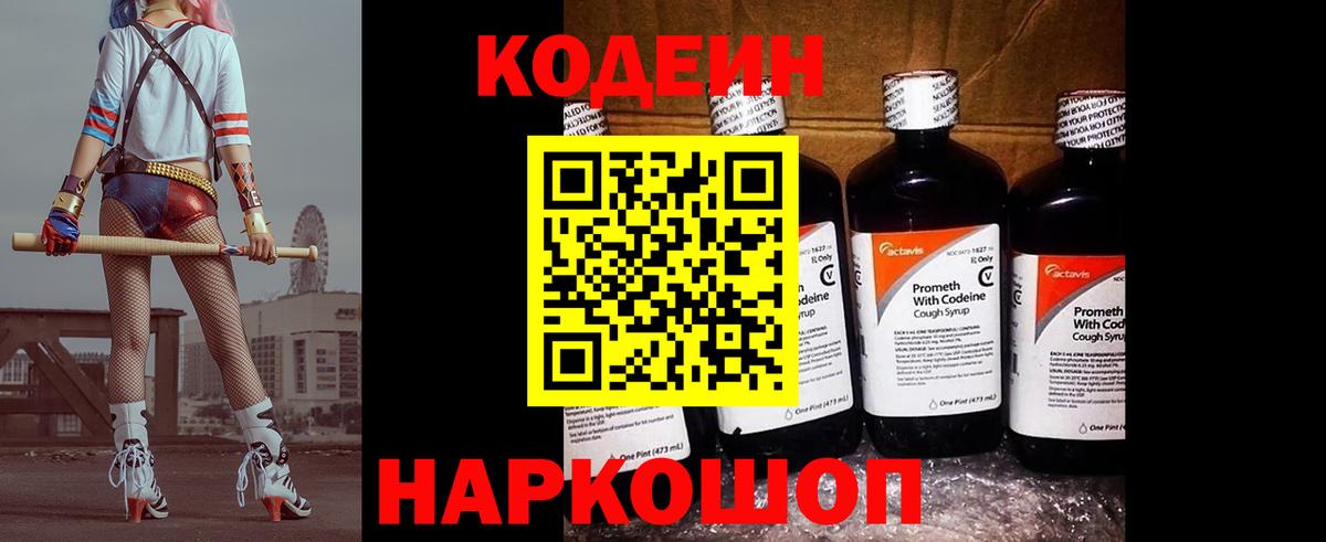 Киржач  Кодеин Purple Drank  Вход с VPN 