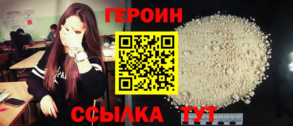 ГЕРОИН гречка Киржач