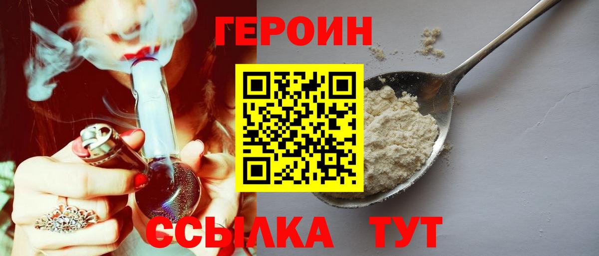 Героин хмурый  Вход с VPN  ГЕРОИН  Киржач 