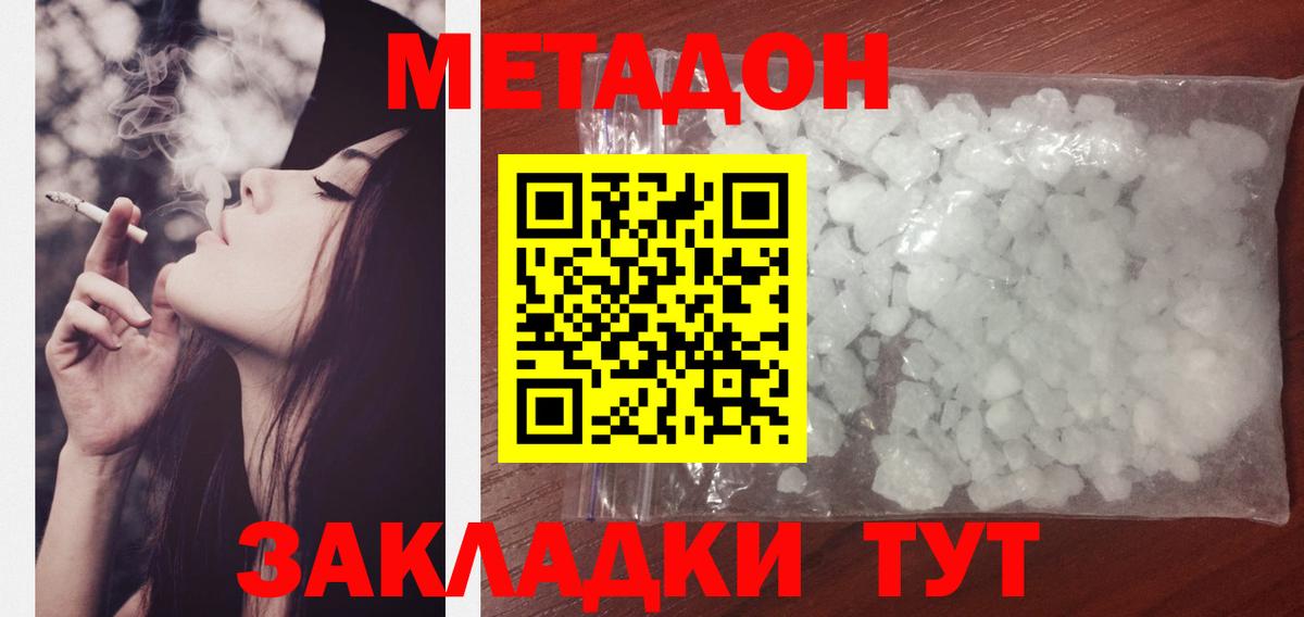 Метадон кристалл  Метадон methadone  Киржач  Вход с VPN 